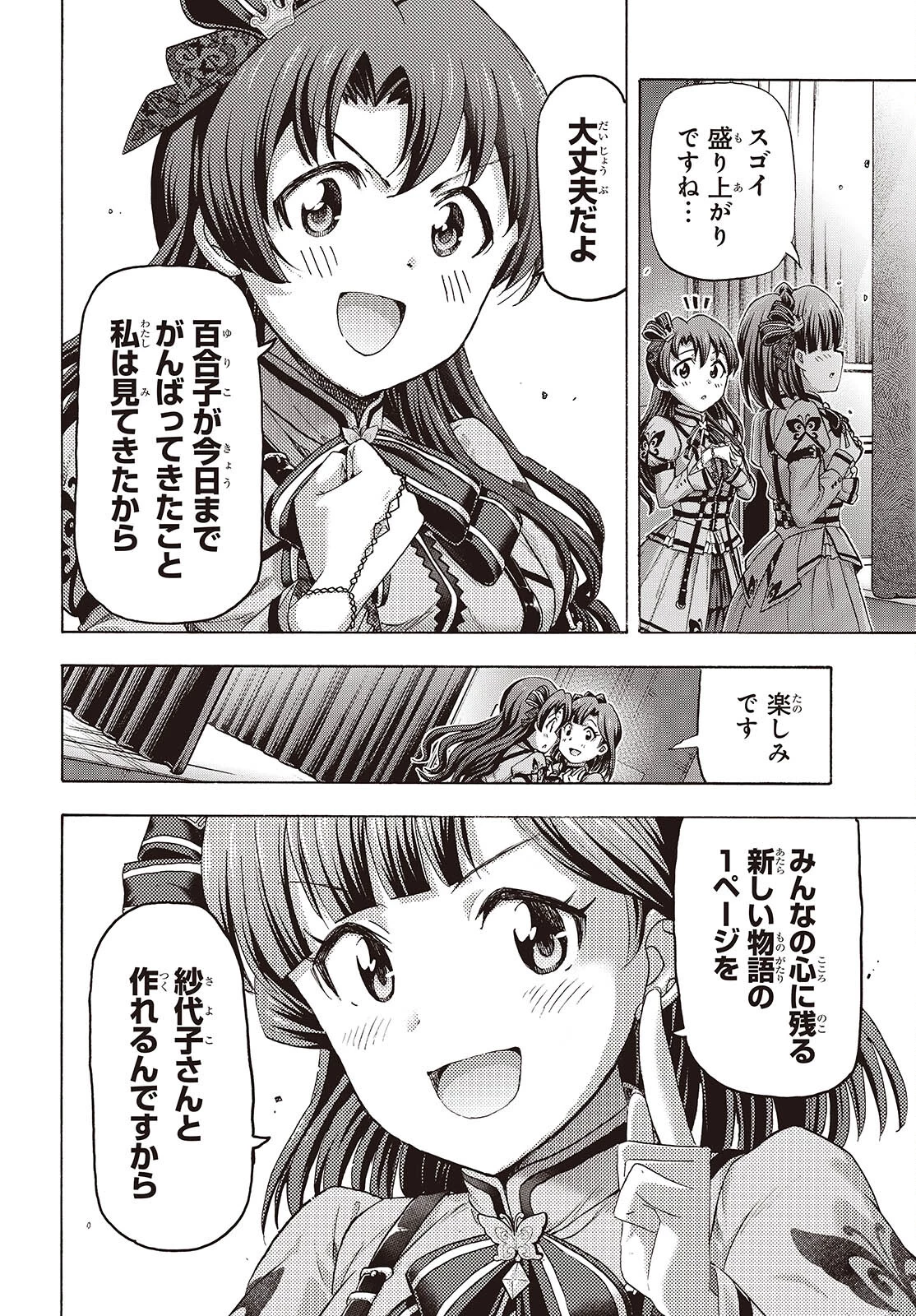 アイドルマスター ミリオンライブ！ 第6話 - 32