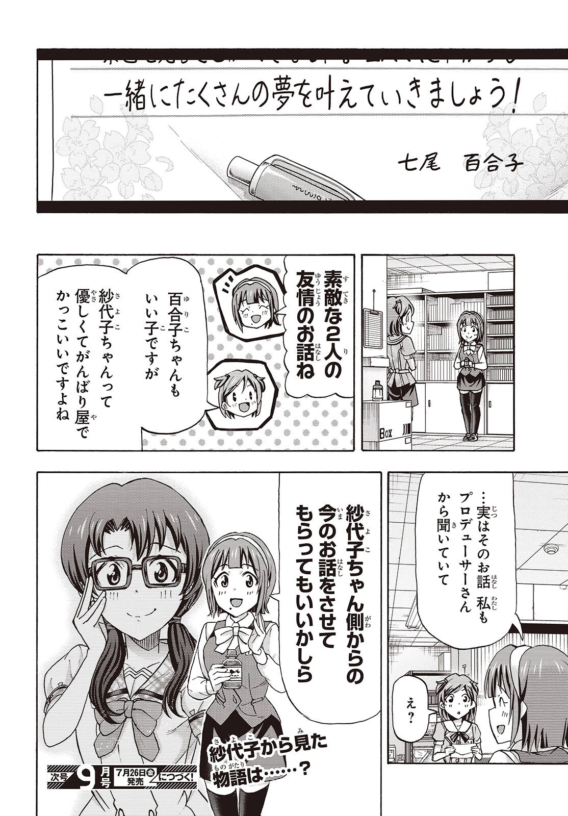 アイドルマスター ミリオンライブ！ 第6話 - 36