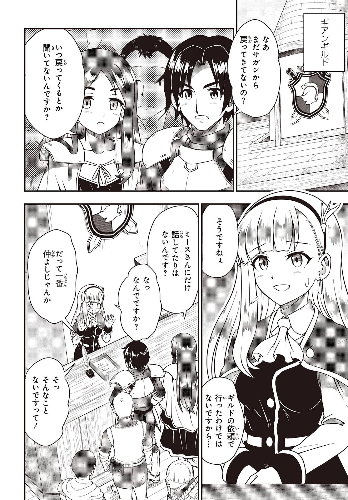 わしジジイ、齢六十にして天賦の才に気付く 第25話 - 2