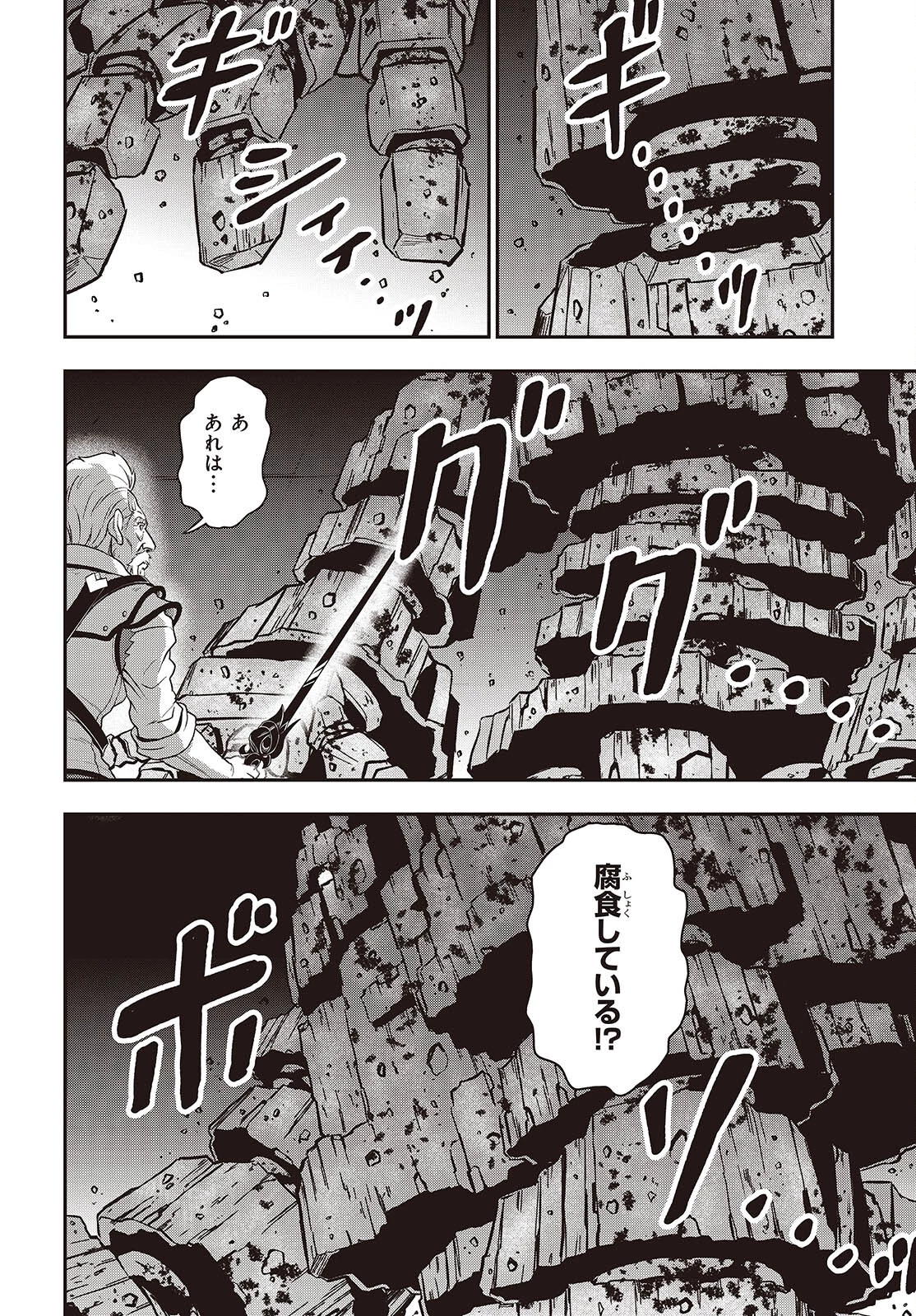 わしジジイ、齢六十にして天賦の才に気付く 第24話 - 2