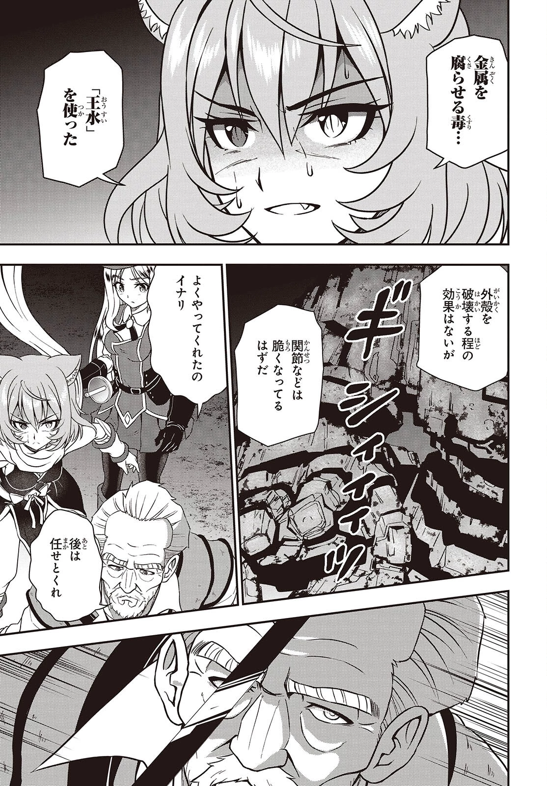 わしジジイ、齢六十にして天賦の才に気付く 第24話 - 3