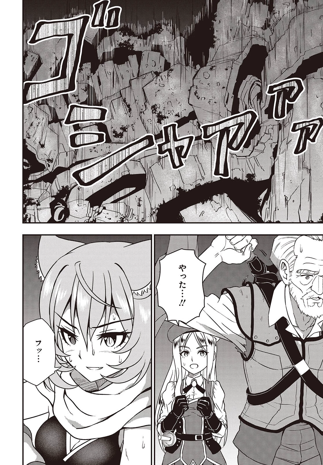 わしジジイ、齢六十にして天賦の才に気付く 第24話 - 6