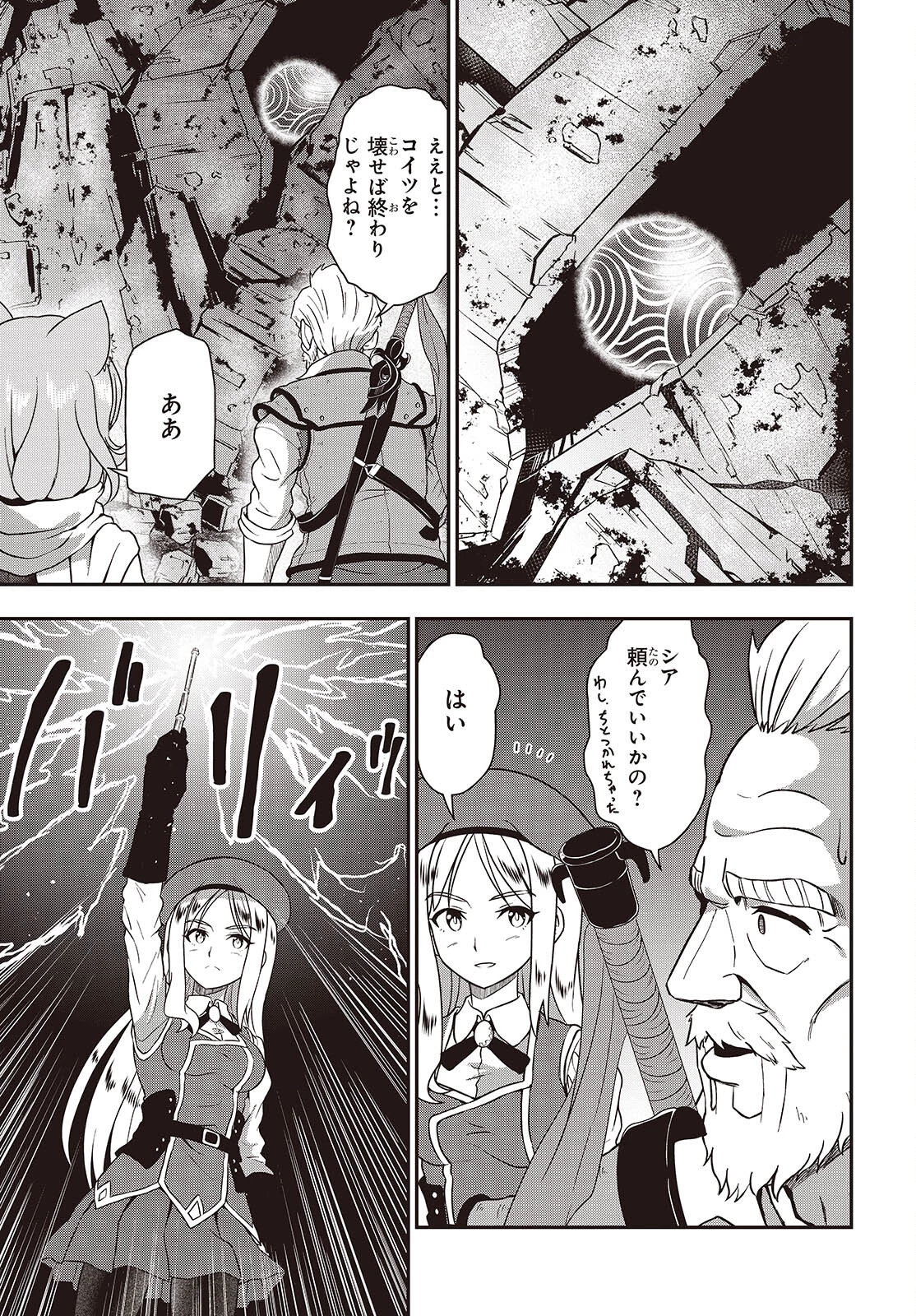 わしジジイ、齢六十にして天賦の才に気付く 第24話 - 7