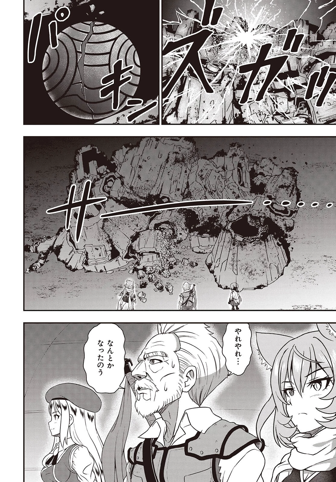 わしジジイ、齢六十にして天賦の才に気付く 第24話 - 8