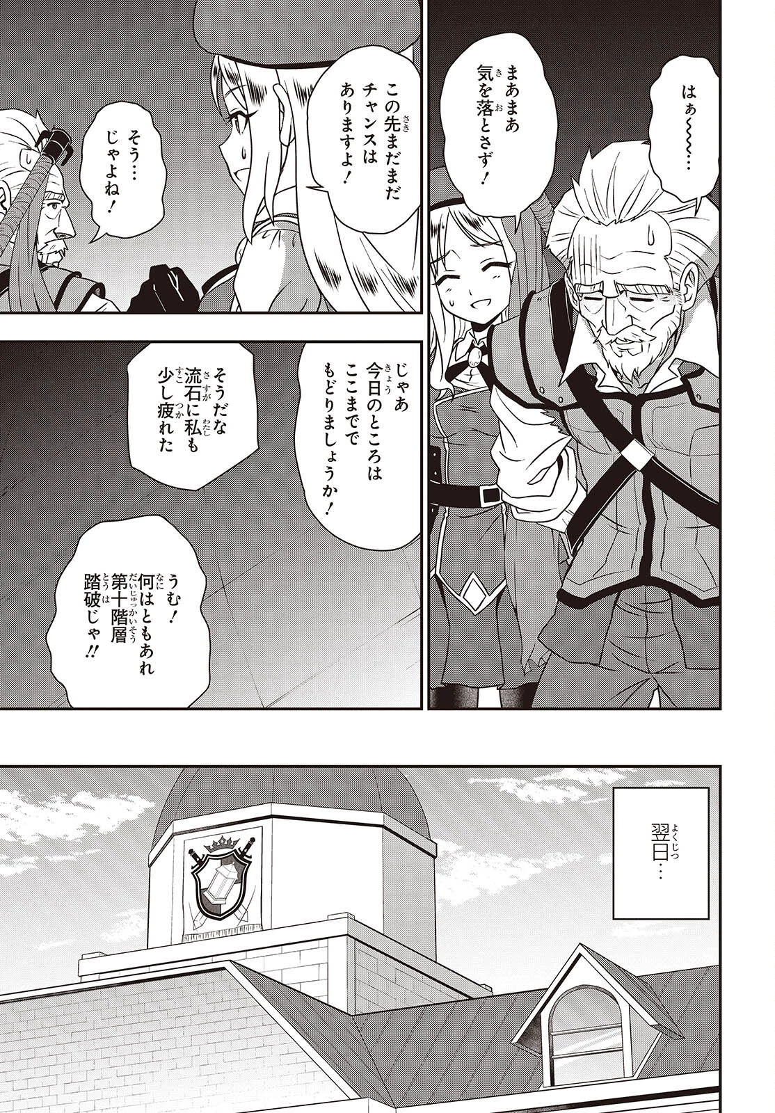 わしジジイ、齢六十にして天賦の才に気付く 第24話 - 11