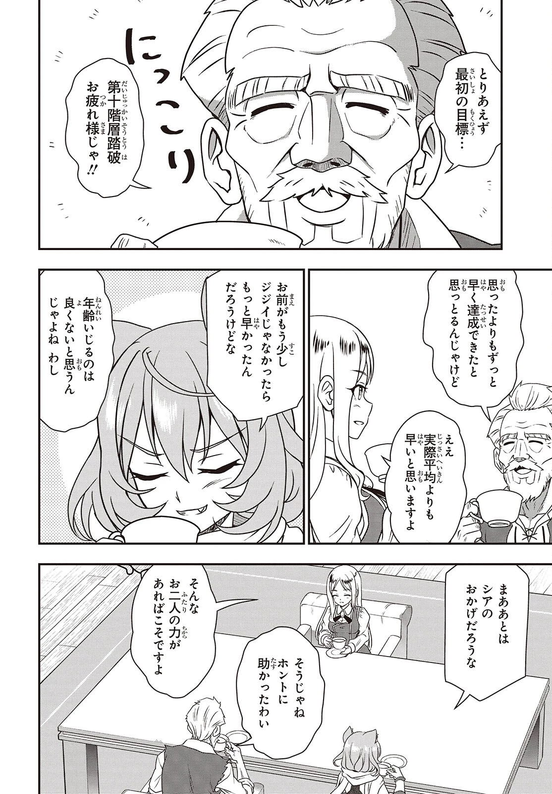 わしジジイ、齢六十にして天賦の才に気付く 第24話 - 12