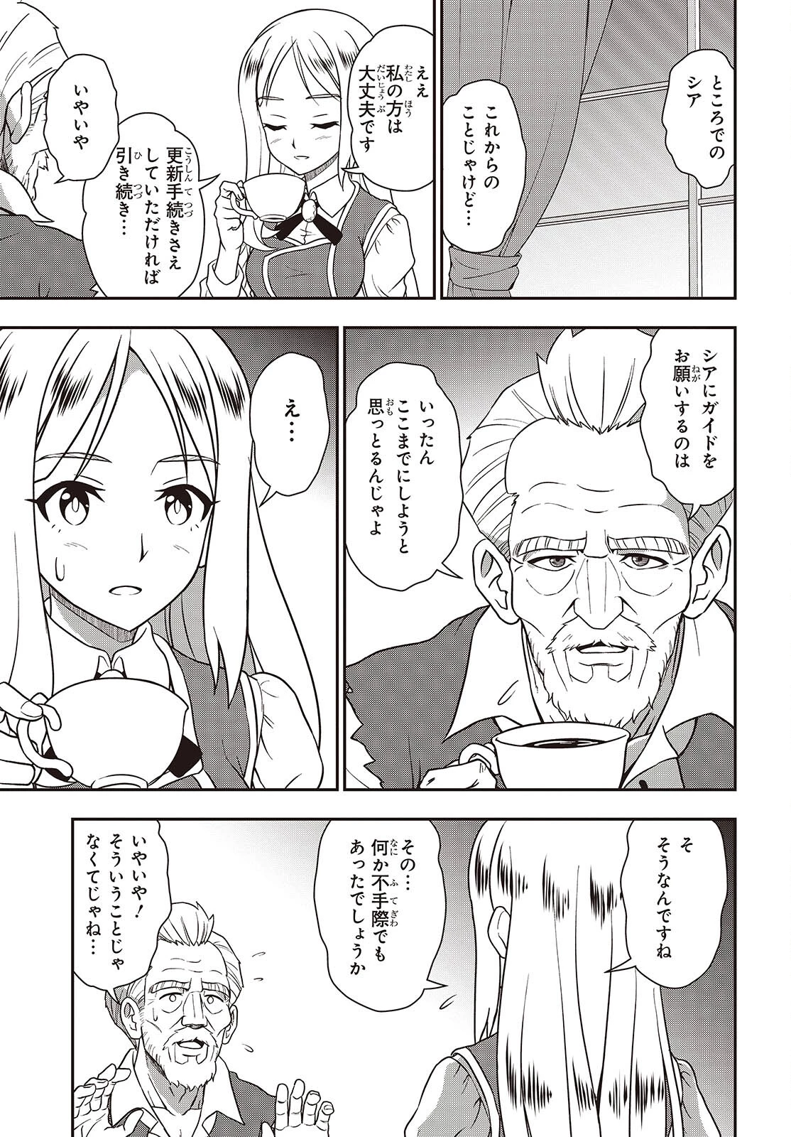 わしジジイ、齢六十にして天賦の才に気付く 第24話 - 13