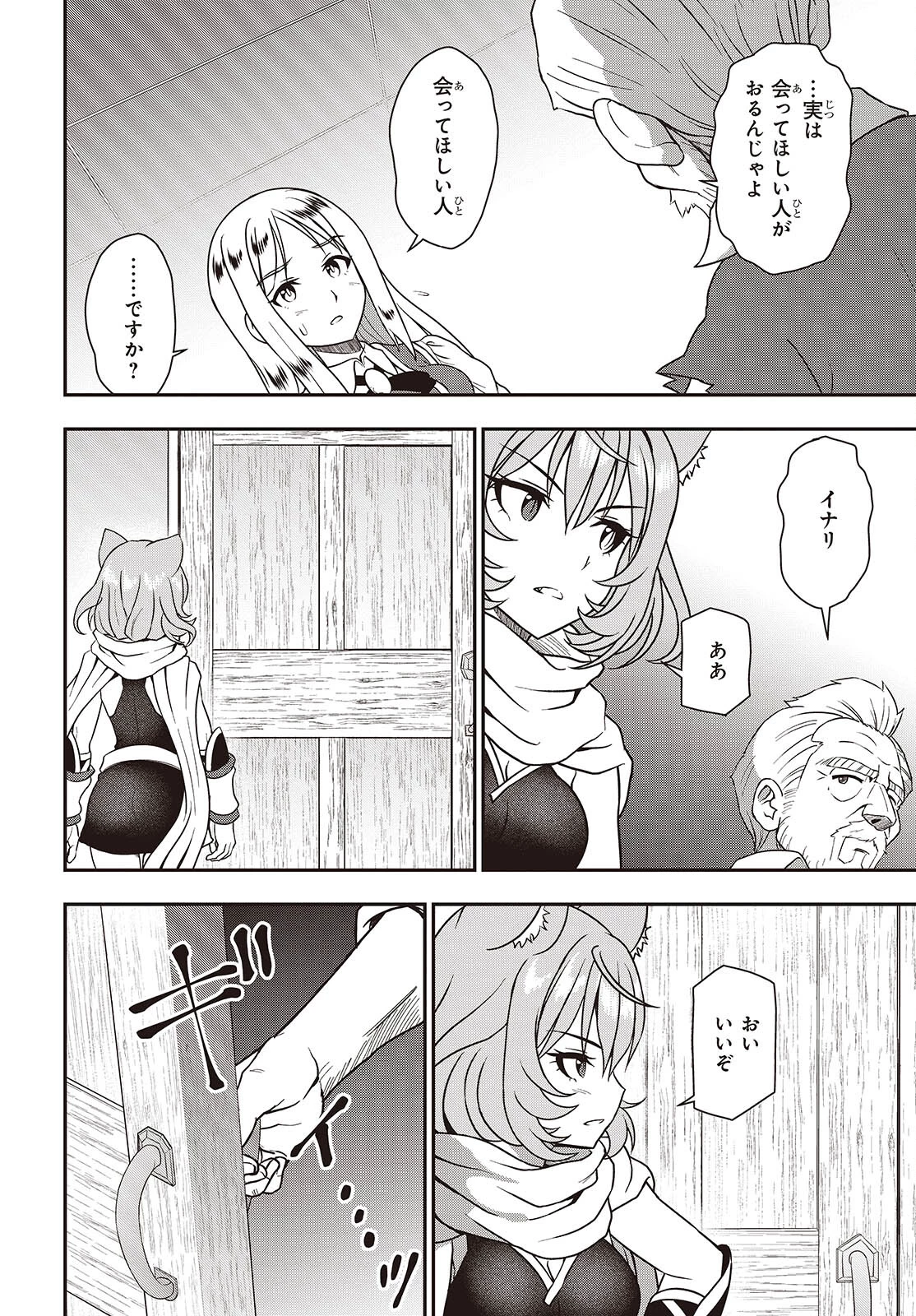 わしジジイ、齢六十にして天賦の才に気付く 第24話 - 14