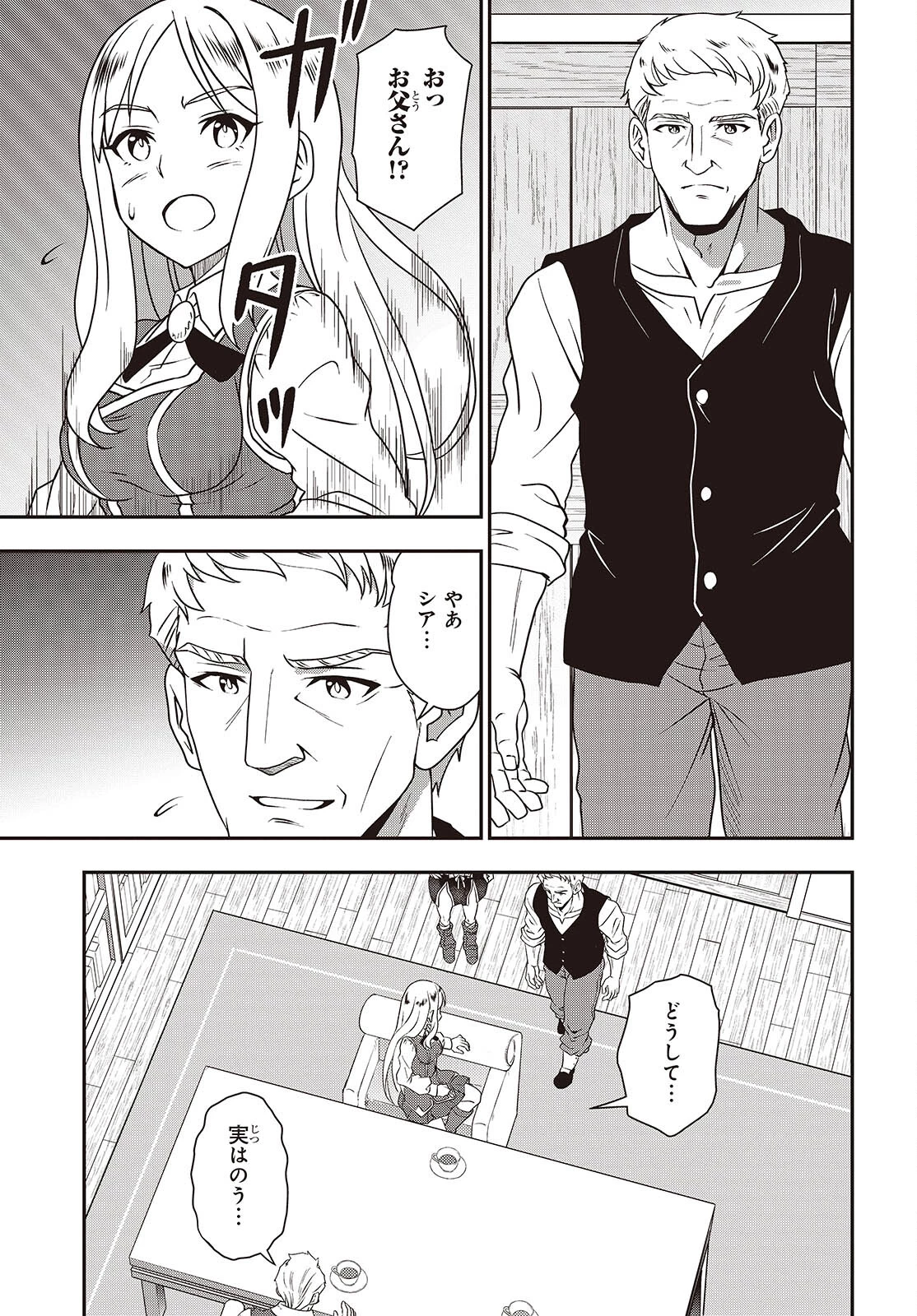 わしジジイ、齢六十にして天賦の才に気付く 第24話 - 15