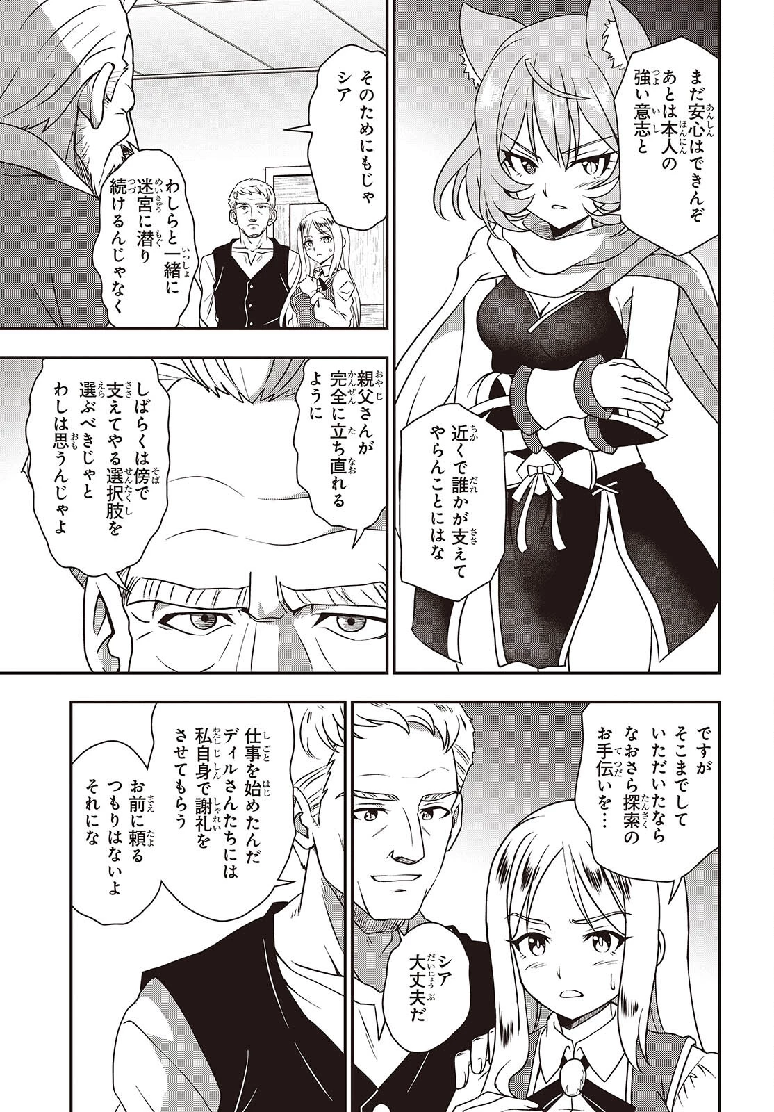 わしジジイ、齢六十にして天賦の才に気付く 第24話 - 17