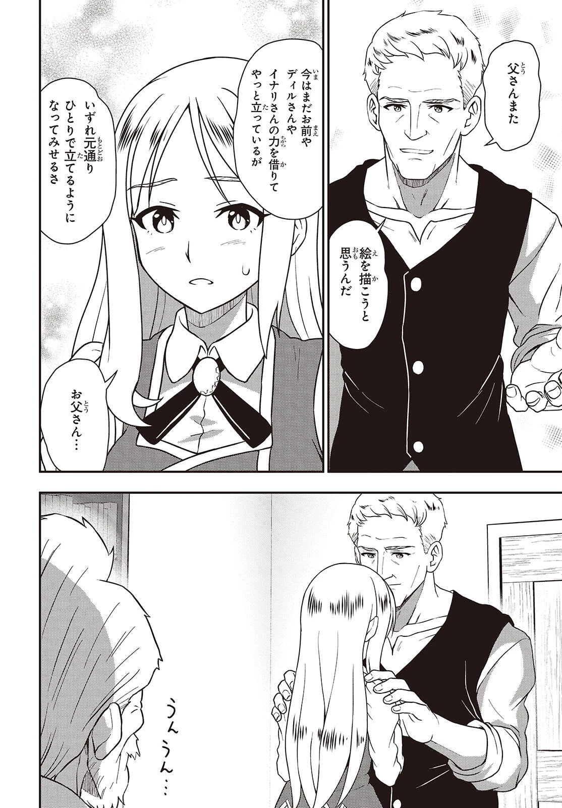 わしジジイ、齢六十にして天賦の才に気付く 第24話 - 18