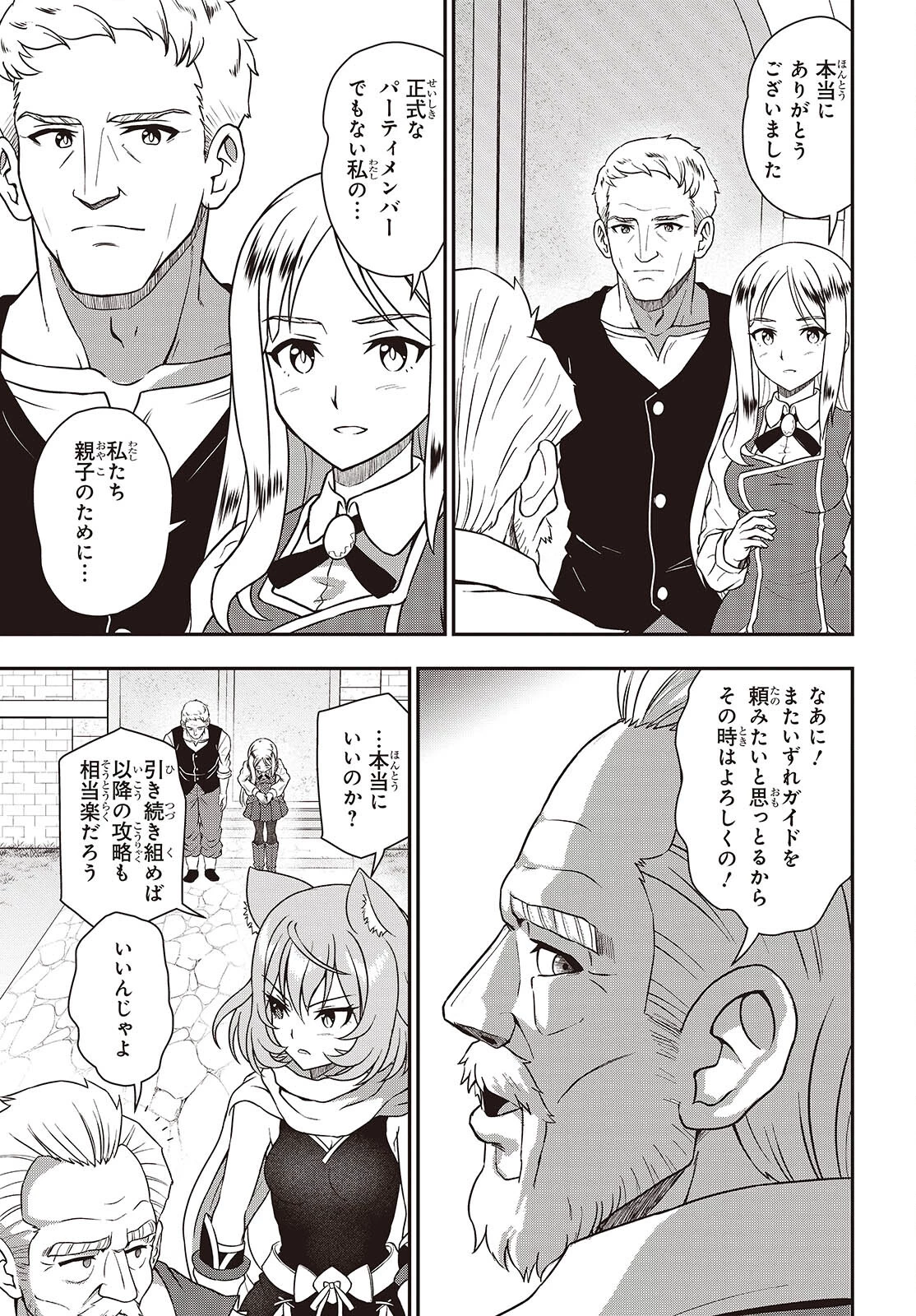 わしジジイ、齢六十にして天賦の才に気付く 第24話 - 19