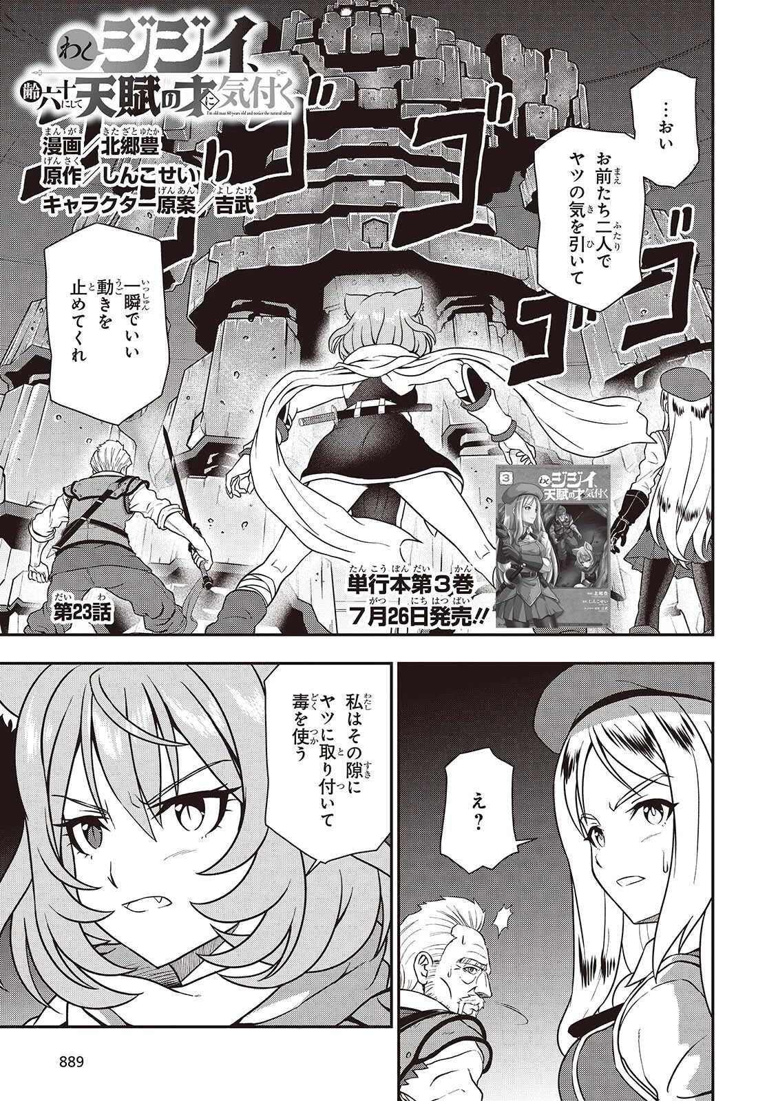 わしジジイ、齢六十にして天賦の才に気付く 第23話 - 1