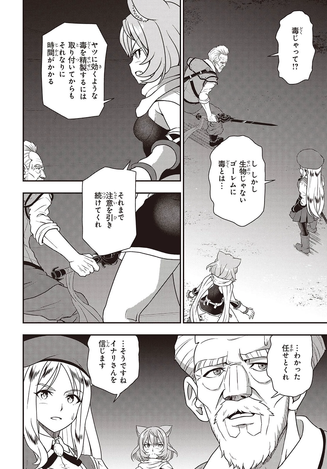 わしジジイ、齢六十にして天賦の才に気付く 第23話 - 2