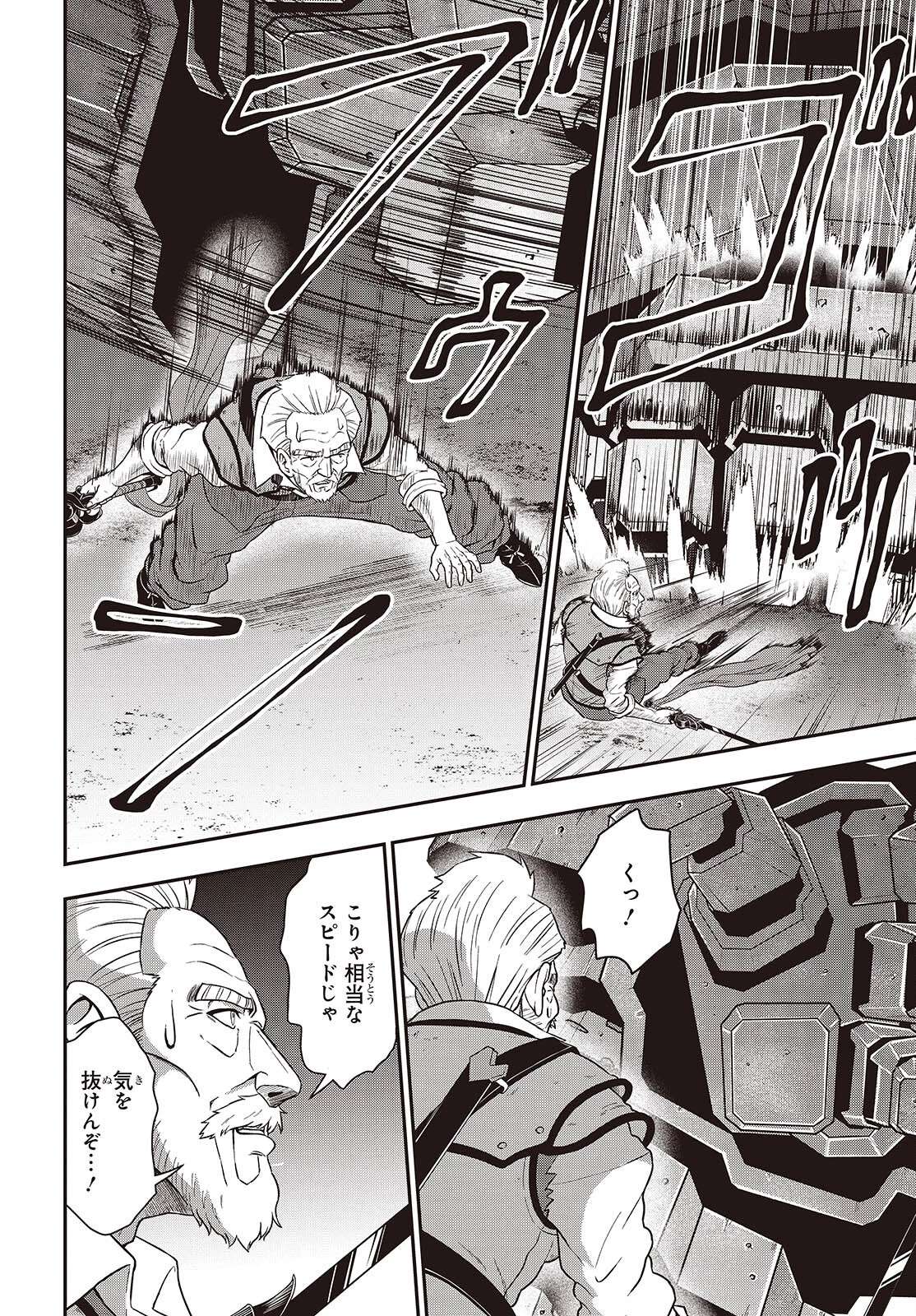 わしジジイ、齢六十にして天賦の才に気付く 第23話 - 4