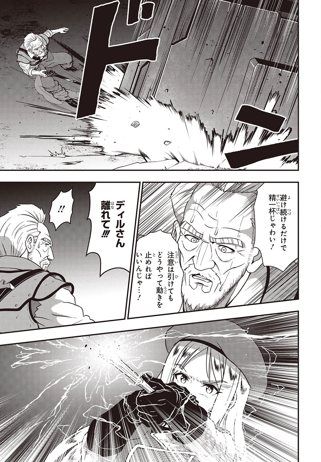 わしジジイ、齢六十にして天賦の才に気付く 第23話 - 5