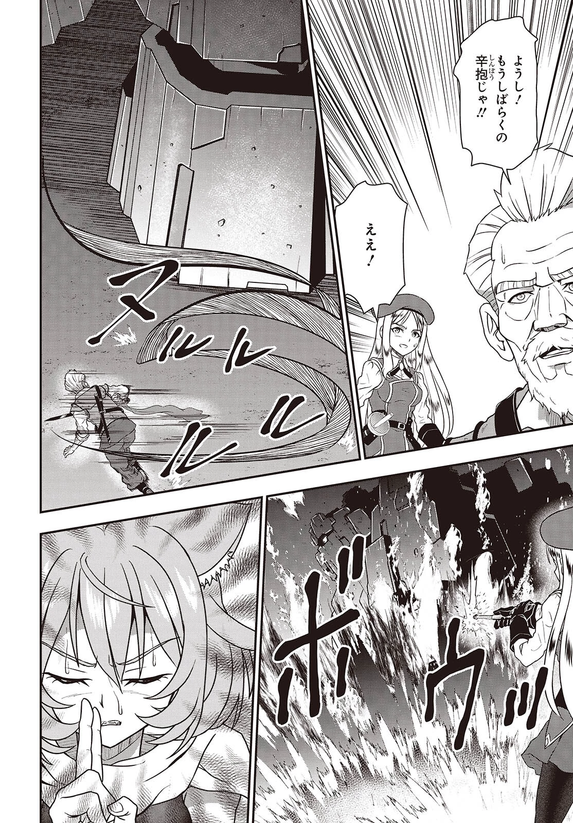 わしジジイ、齢六十にして天賦の才に気付く 第23話 - 8