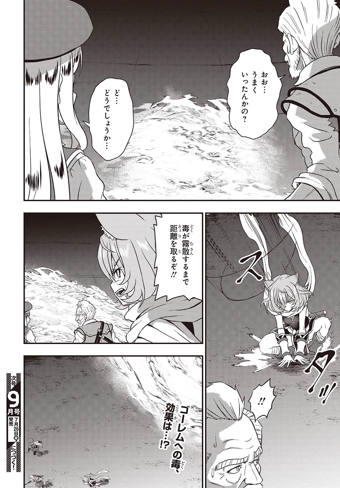 わしジジイ、齢六十にして天賦の才に気付く 第23話 - 10