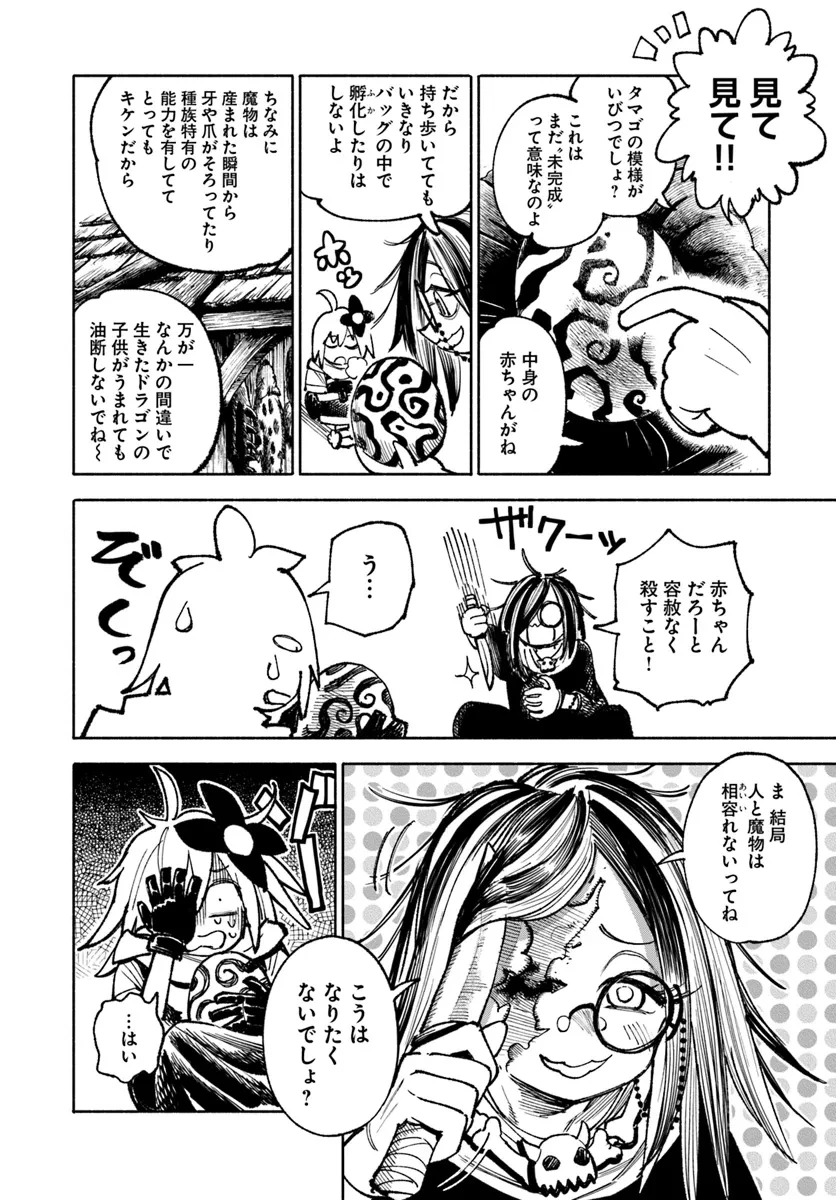 異世界サムライ 第25話 - 4