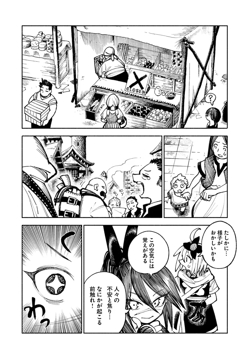 異世界サムライ 第25話 - 6
