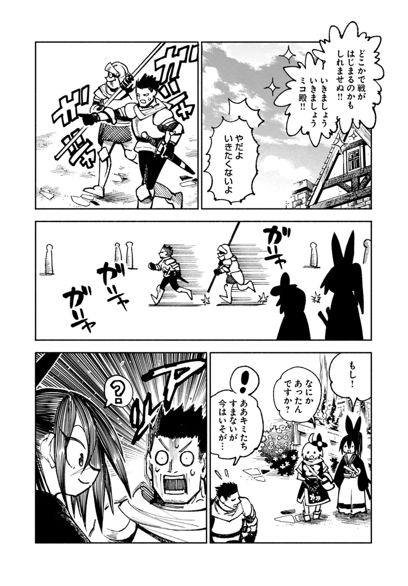 異世界サムライ 第25話 - 7