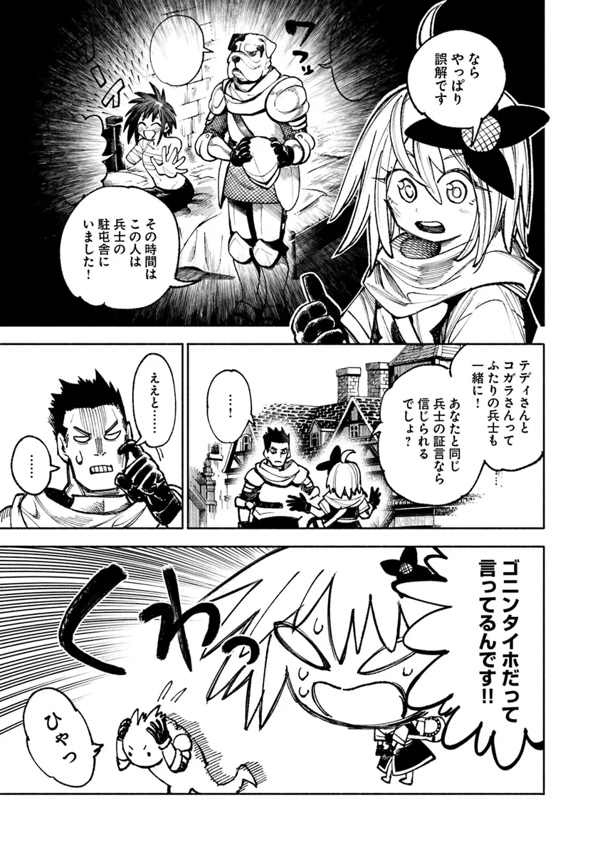 異世界サムライ 第25話 - 11