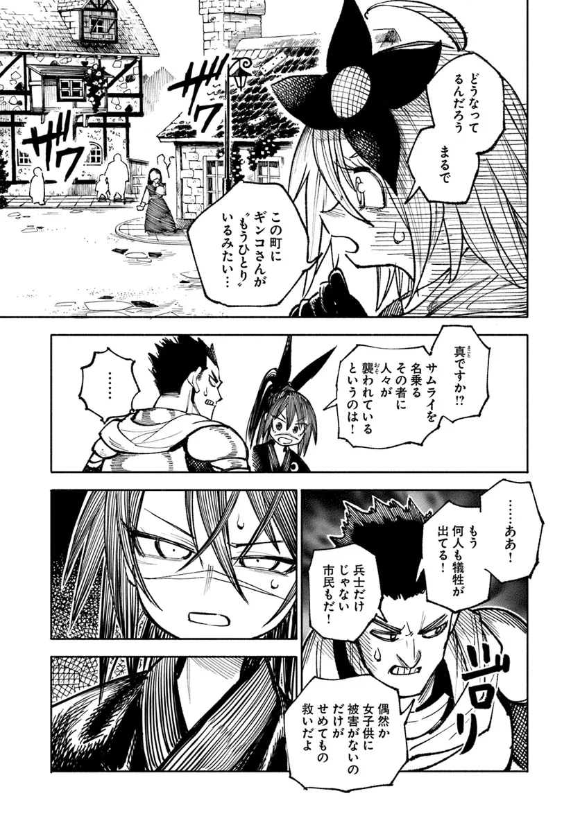 異世界サムライ 第25話 - 13