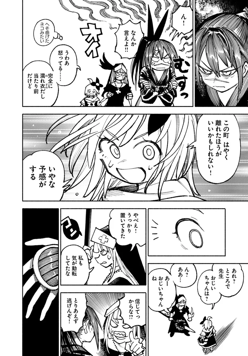 異世界サムライ 第25話 - 20