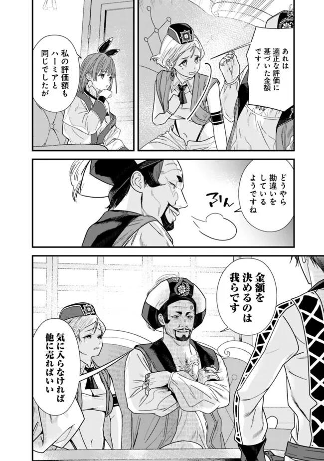 元勇者は静かに暮らしたい 第43話 - 4