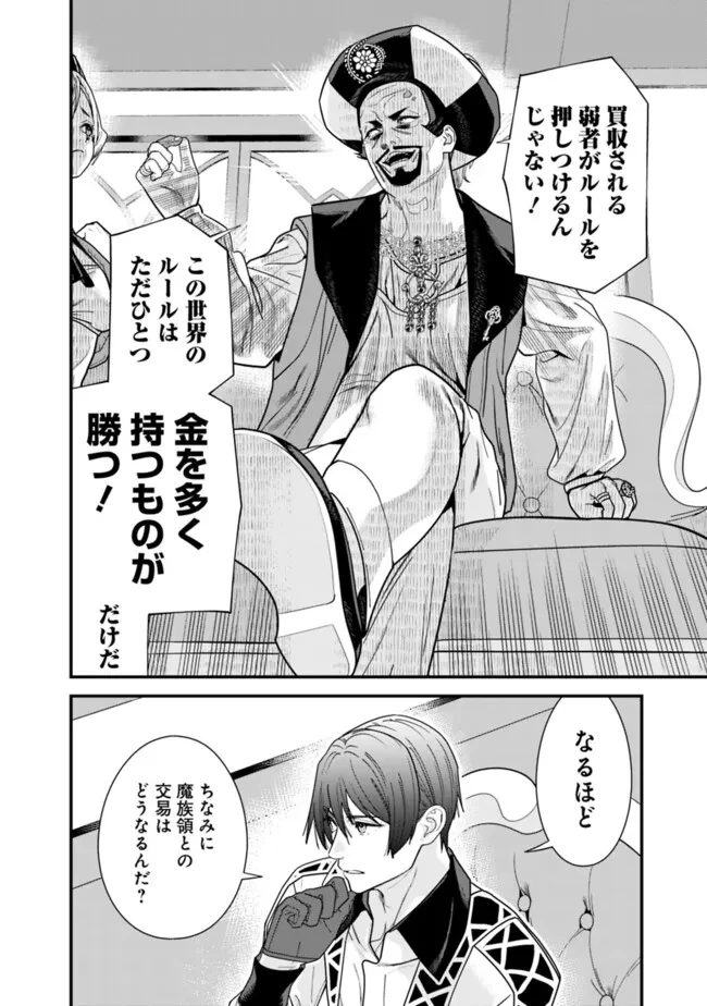 元勇者は静かに暮らしたい 第43話 - 6