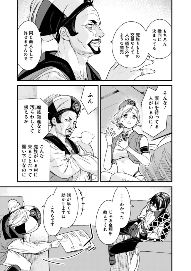 元勇者は静かに暮らしたい 第43話 - 7