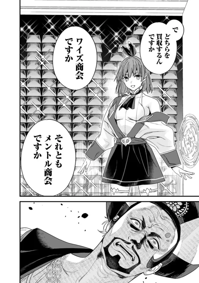 元勇者は静かに暮らしたい 第43話 - 10