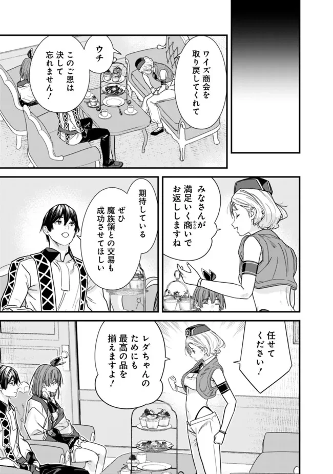 元勇者は静かに暮らしたい 第43話 - 11