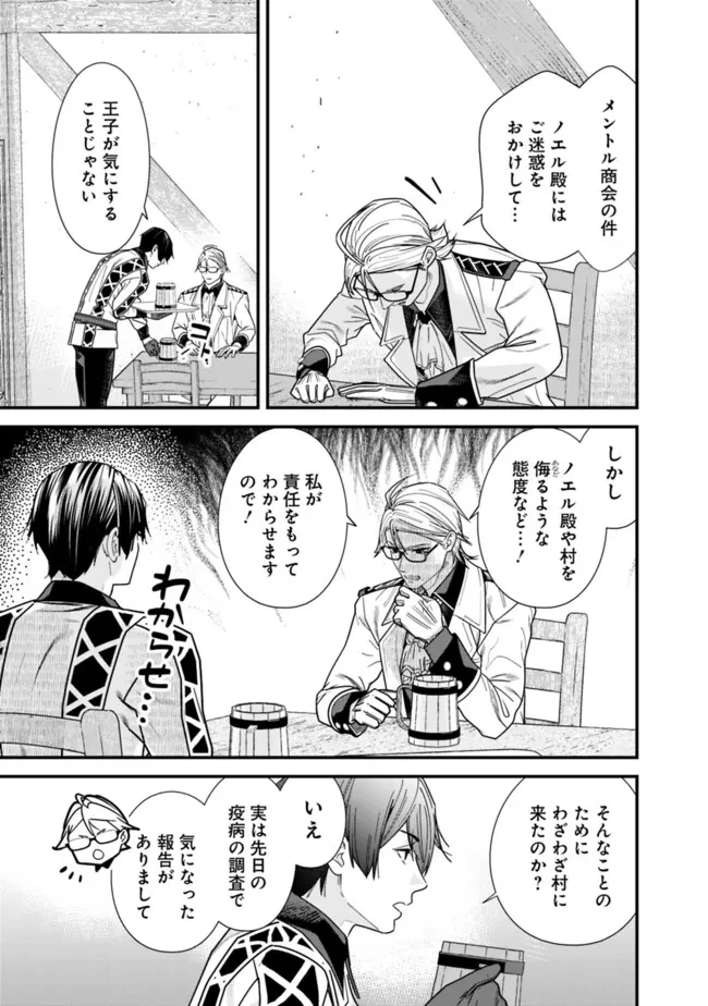 元勇者は静かに暮らしたい 第43話 - 13