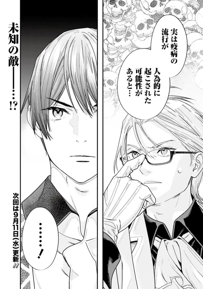 元勇者は静かに暮らしたい 第43話 - 14