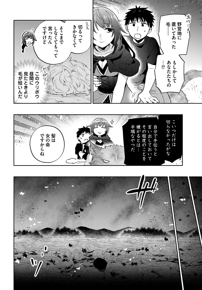 宝くじで40億当たったんだけど異世界に移住する 第85話 - 4