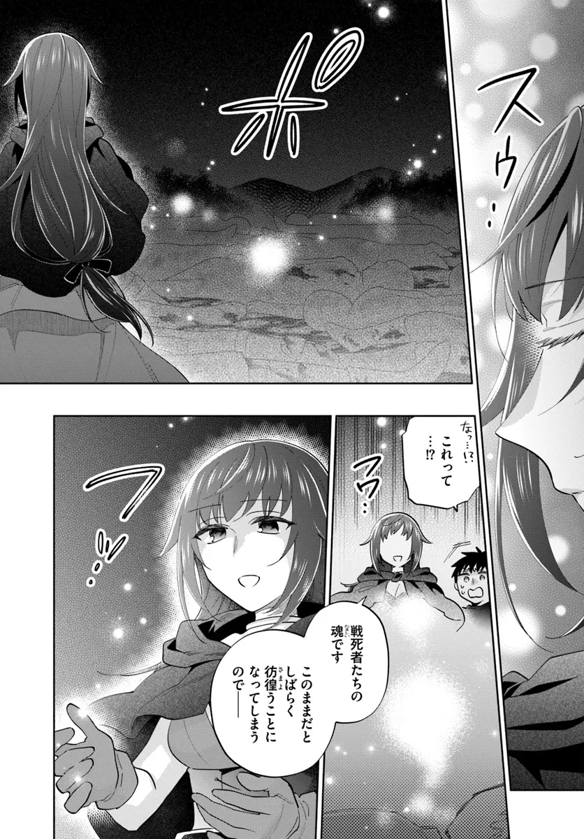 宝くじで40億当たったんだけど異世界に移住する 第85話 - 6