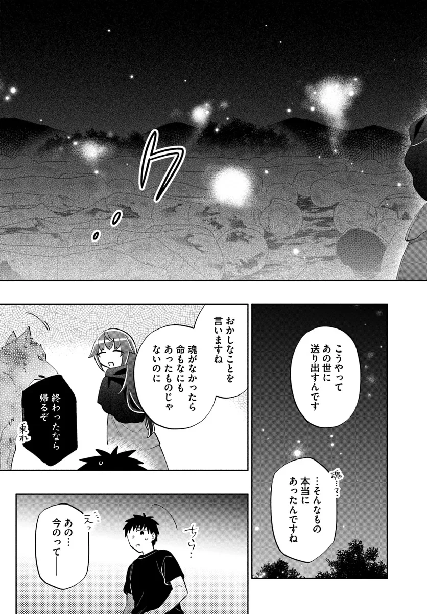 宝くじで40億当たったんだけど異世界に移住する 第85話 - 7
