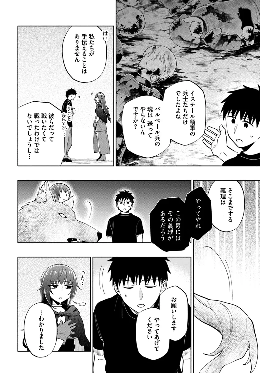 宝くじで40億当たったんだけど異世界に移住する 第85話 - 8