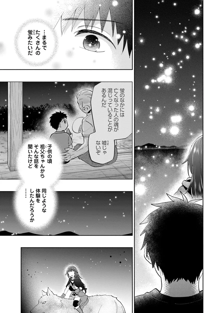 宝くじで40億当たったんだけど異世界に移住する 第85話 - 9