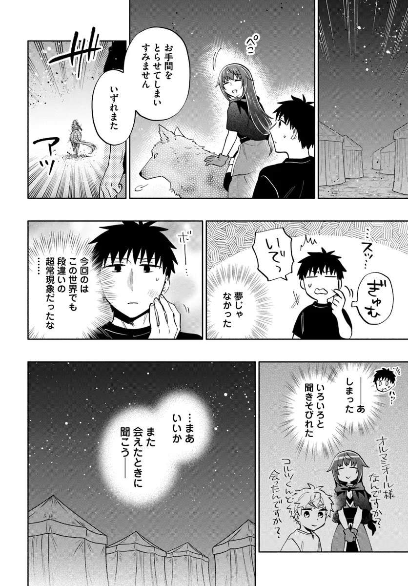 宝くじで40億当たったんだけど異世界に移住する 第85話 - 10