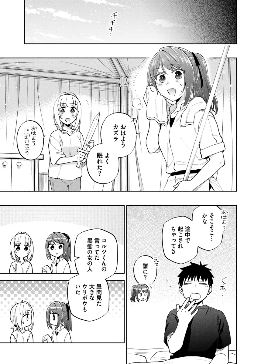 宝くじで40億当たったんだけど異世界に移住する 第85話 - 11