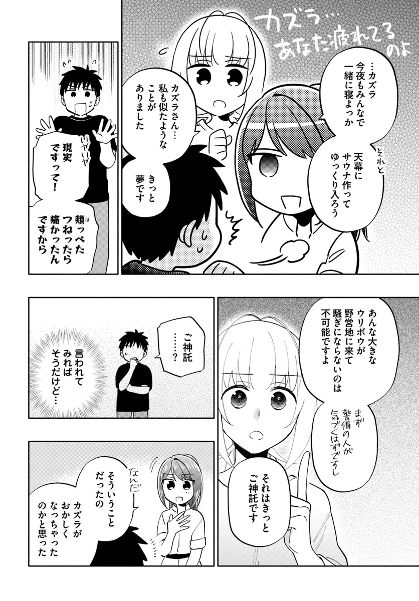 宝くじで40億当たったんだけど異世界に移住する 第85話 - 12