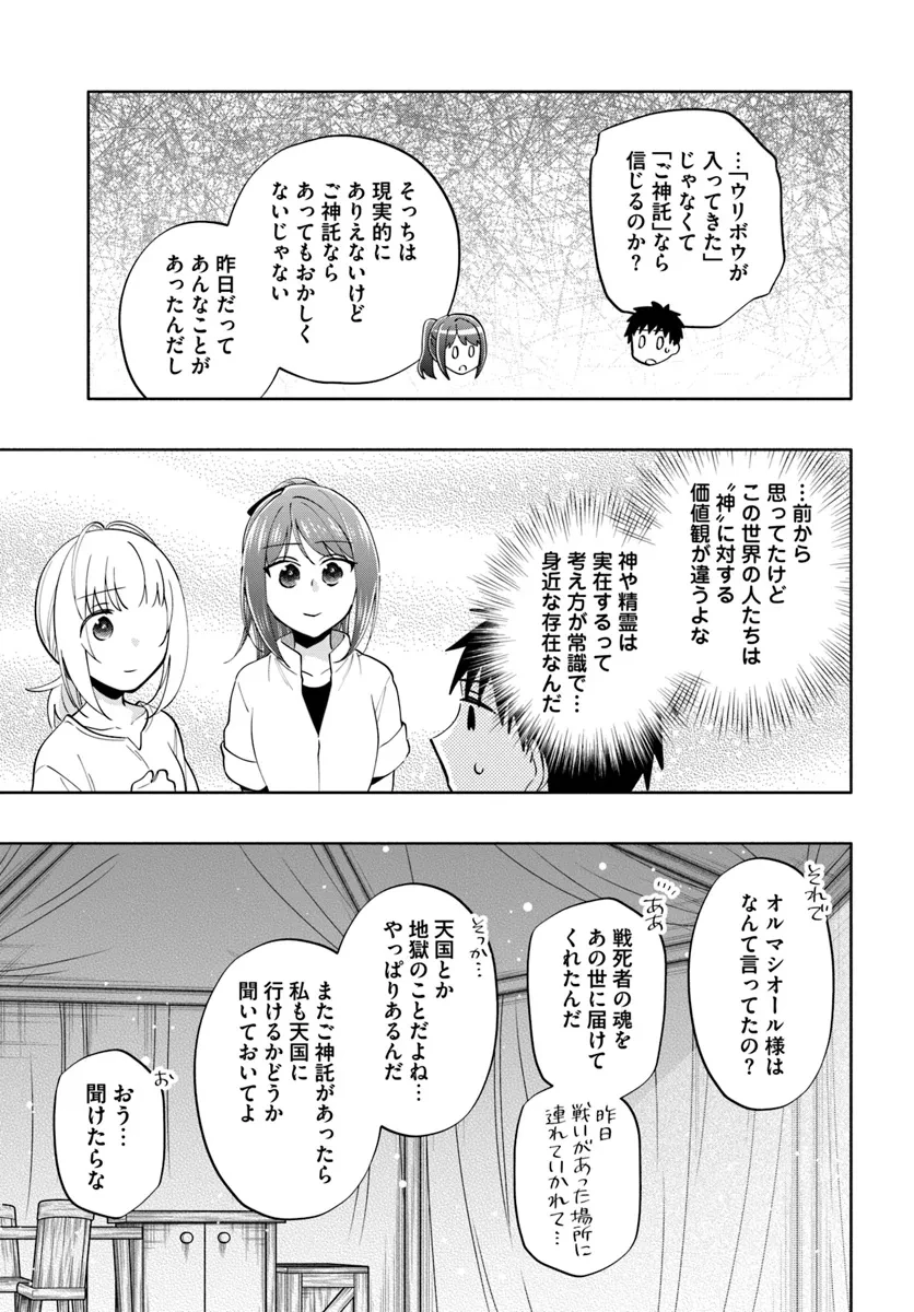 宝くじで40億当たったんだけど異世界に移住する 第85話 - 13