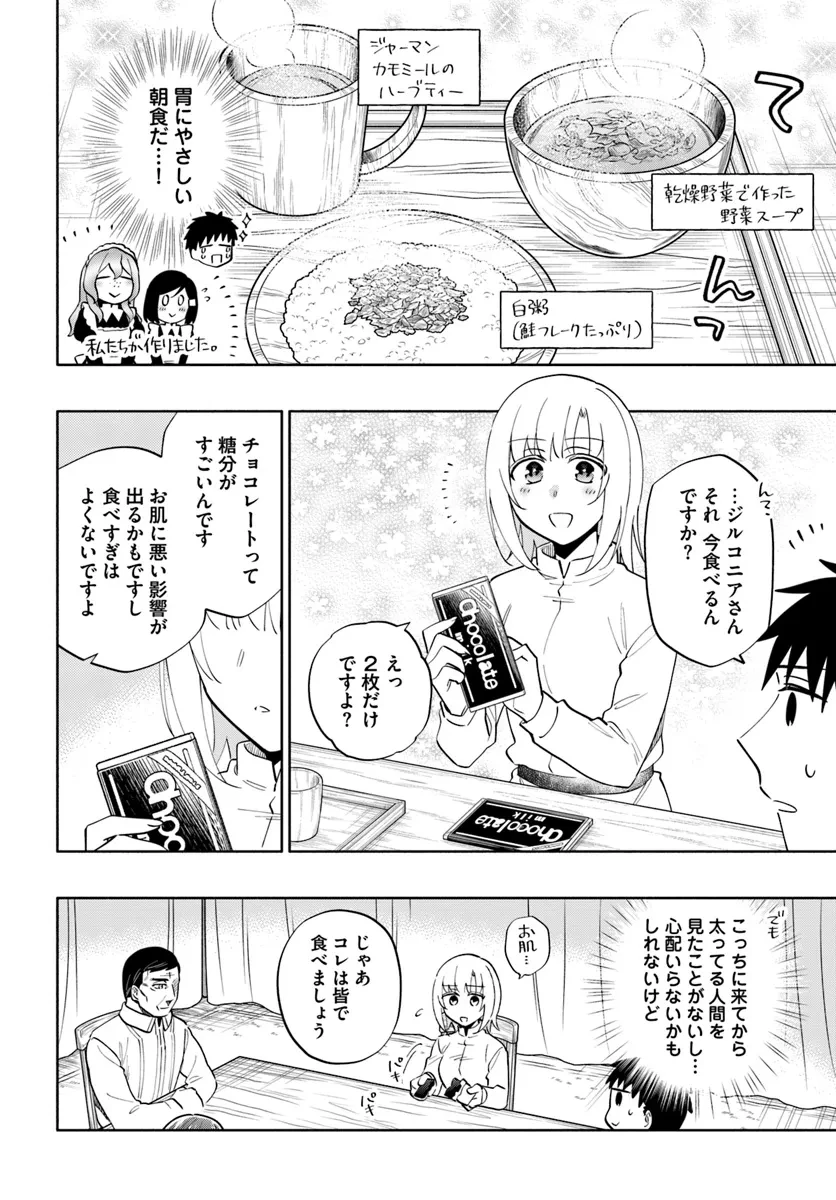 宝くじで40億当たったんだけど異世界に移住する 第85話 - 14