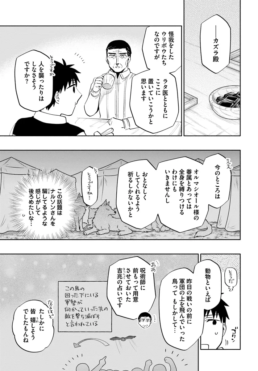 宝くじで40億当たったんだけど異世界に移住する 第85話 - 15