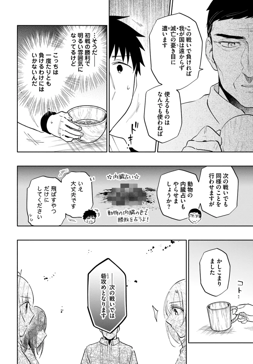 宝くじで40億当たったんだけど異世界に移住する 第85話 - 16