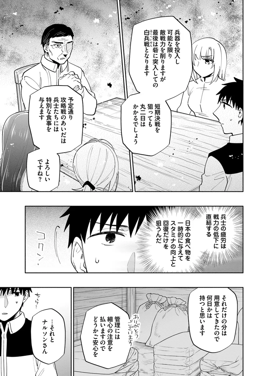 宝くじで40億当たったんだけど異世界に移住する 第85話 - 17