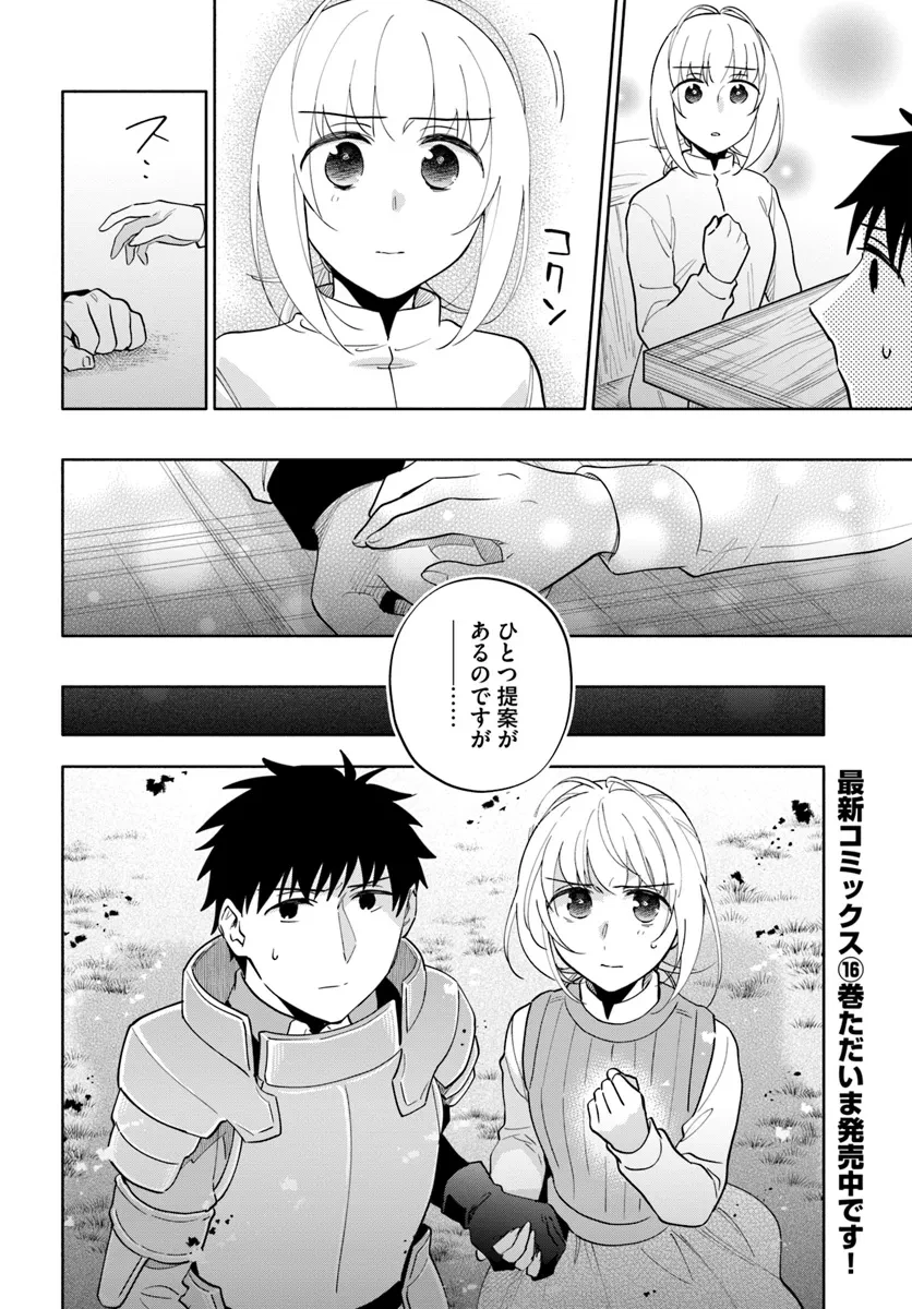 宝くじで40億当たったんだけど異世界に移住する 第85話 - 18