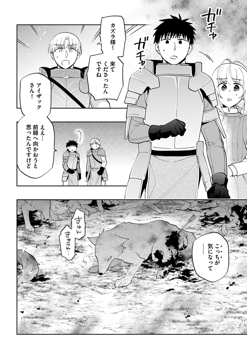 宝くじで40億当たったんだけど異世界に移住する 第84話 - 2
